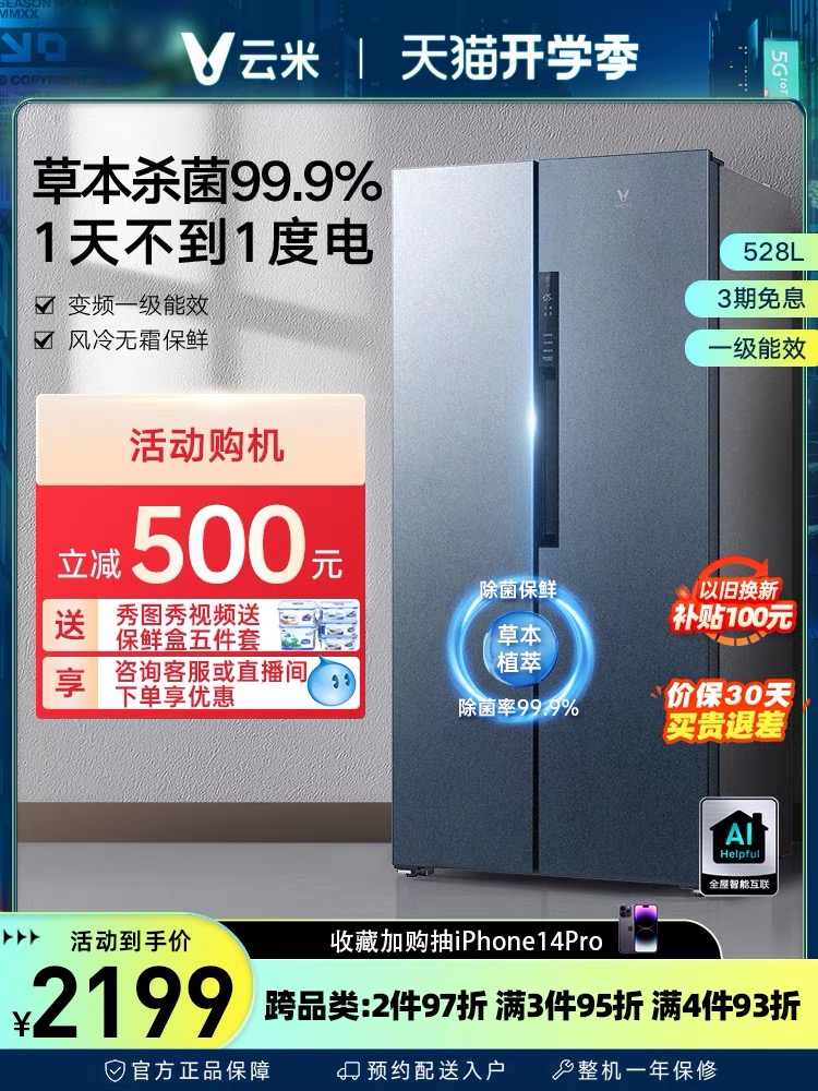 云米528L双开对开门冰箱风冷无霜家用智能变频一级节能超薄嵌