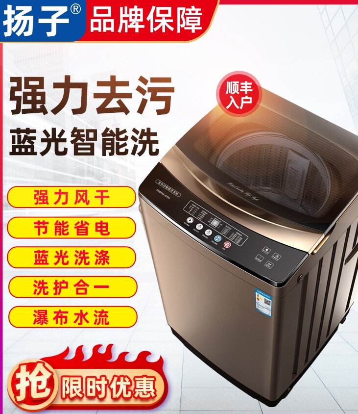扬子洗衣机全自动家用波轮小型洗脱一体洗衣机出租房用宿舍10公