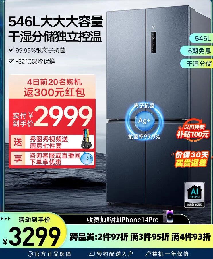 云米546L十字四门对开门家用冰箱智能一级变频节能风冷无霜大