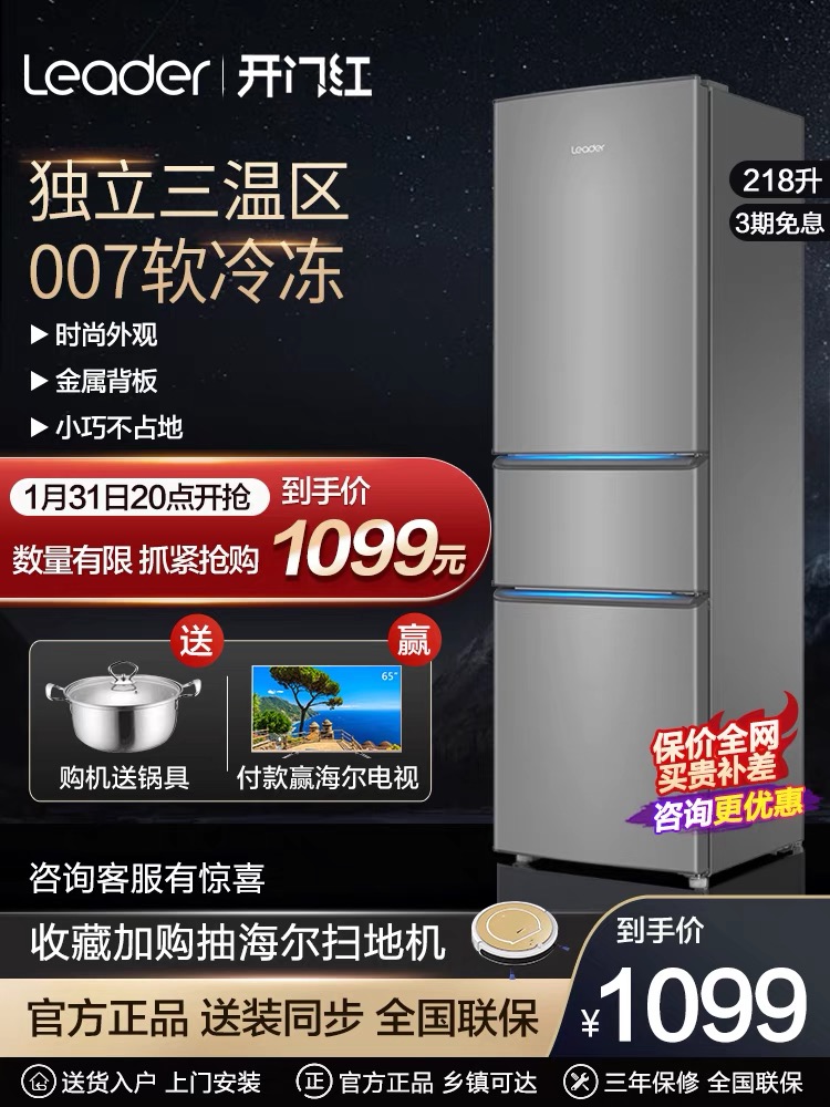 海尔统帅218L家用小型三门三开门电冰箱超薄中型双开门官方旗舰店