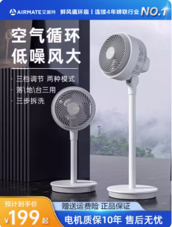 艾美特空气循环扇风扇摇头电风扇大风量循环扇家用落地扇台式