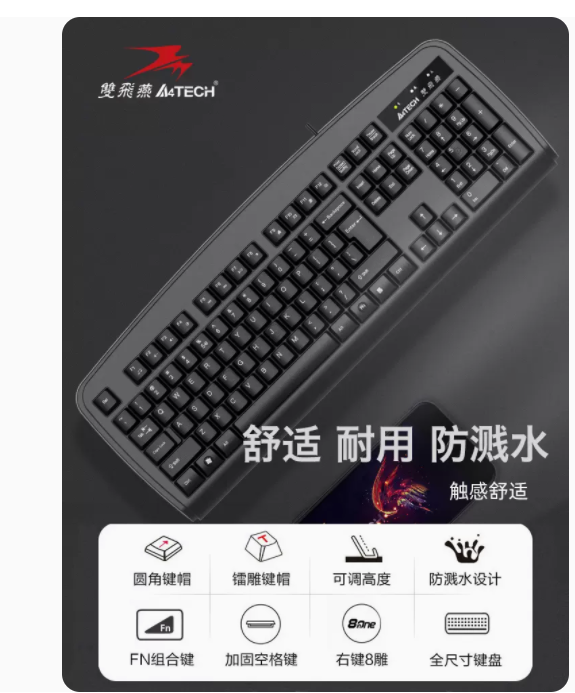 双飞燕KB-8有线键盘鼠标套装USB键鼠