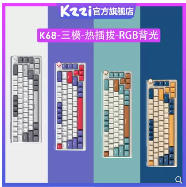 K68机械键盘热插拔RGB背光无线三模6
