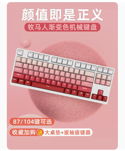 牧马人机械键盘87键游戏专用电竞电脑办公打字渐变色PBT键帽青轴