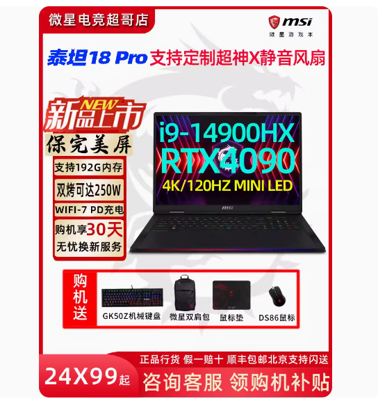 MSI/微星泰坦GE 18pro 14代i9-14900HX游戏本RTX4090