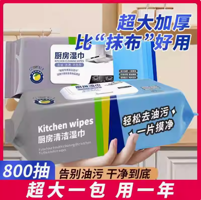 厨房清洁湿巾吸油纸油烟机专用纸家用去污去油加大加厚